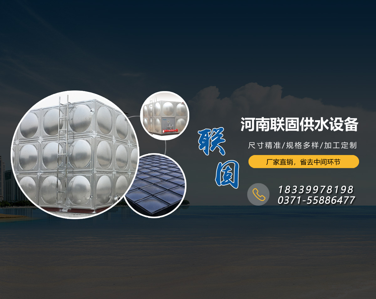 河南消防水（shuǐ）箱（xiāng）廠（chǎng）家
